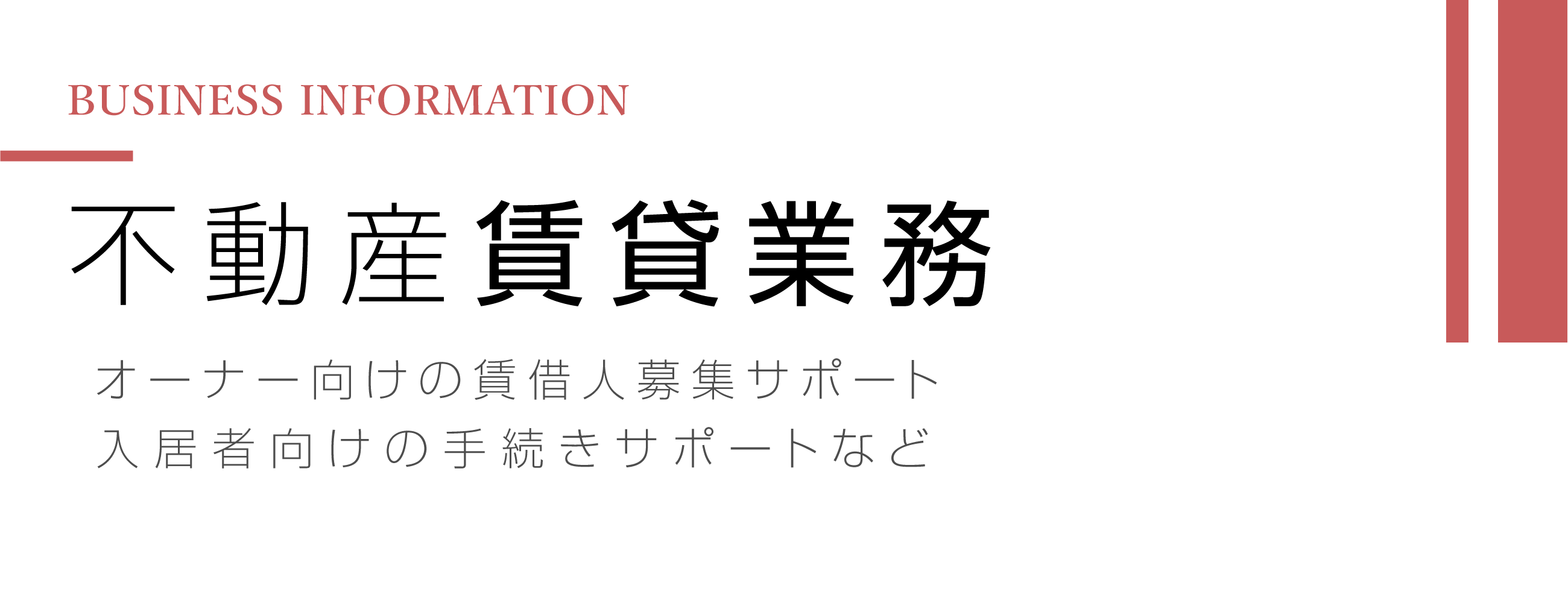 title-事業内容3-0.png